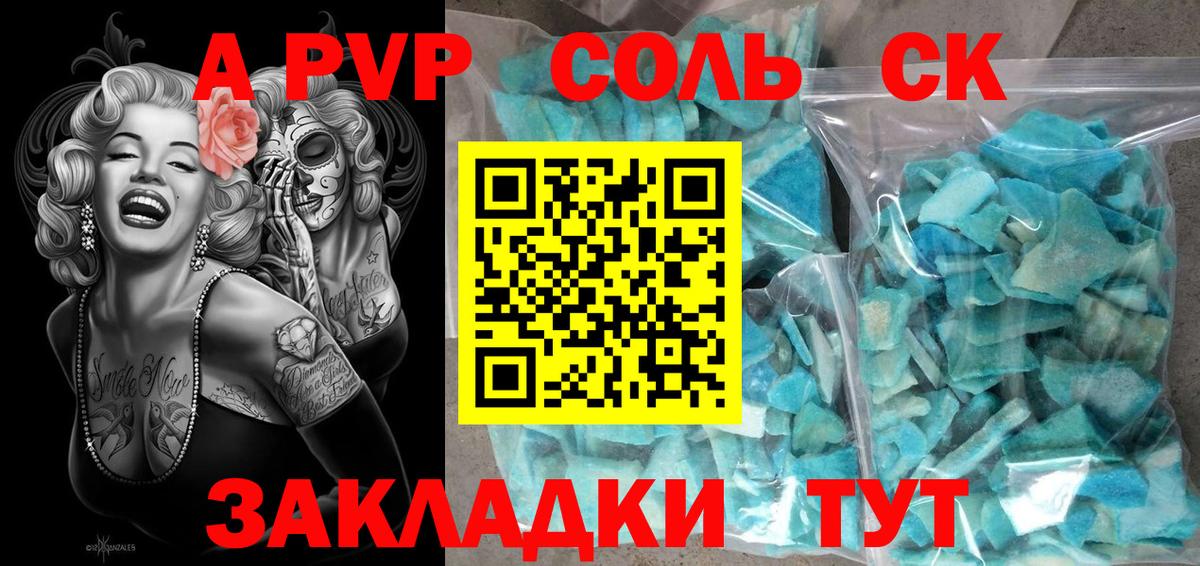 Альфа ПВП Соль  Вход с VPN  A PVP кристаллы  Краснокаменск  A-PVP  Alfa_PVP Соль 