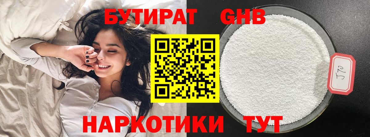 Бутират  Бутират бутандиол  Вход с VPN  Краснокаменск 