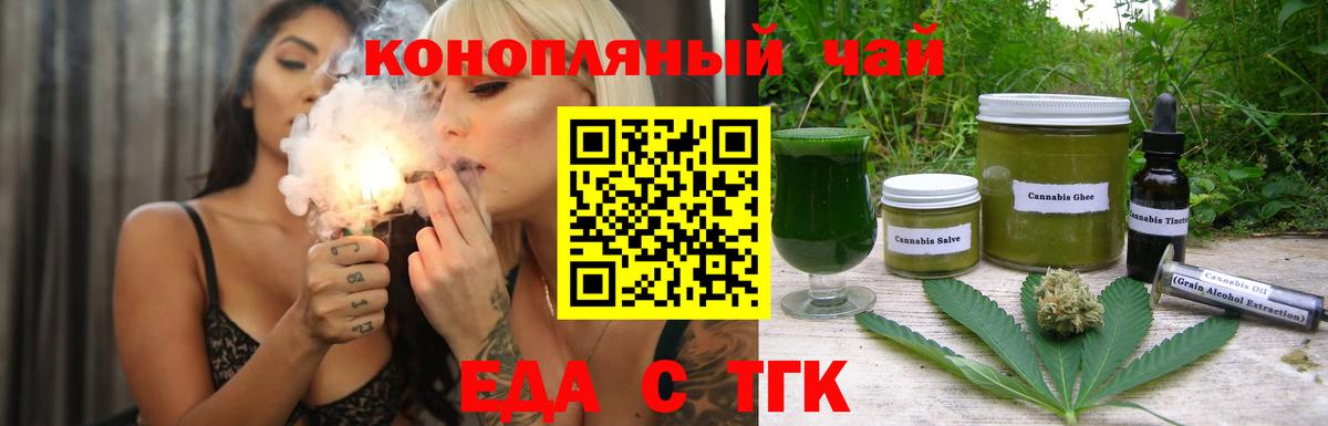Краснокаменск  Еда ТГК марихуана  Вход с VPN 