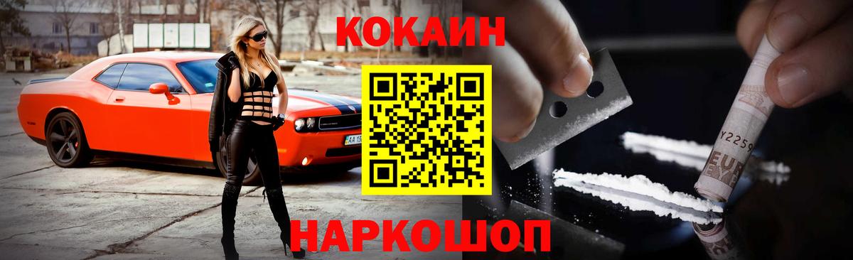 Краснокаменск  COCAIN VHQ  КОКАИН  Cocaine Fish Scale  Вход с VPN 