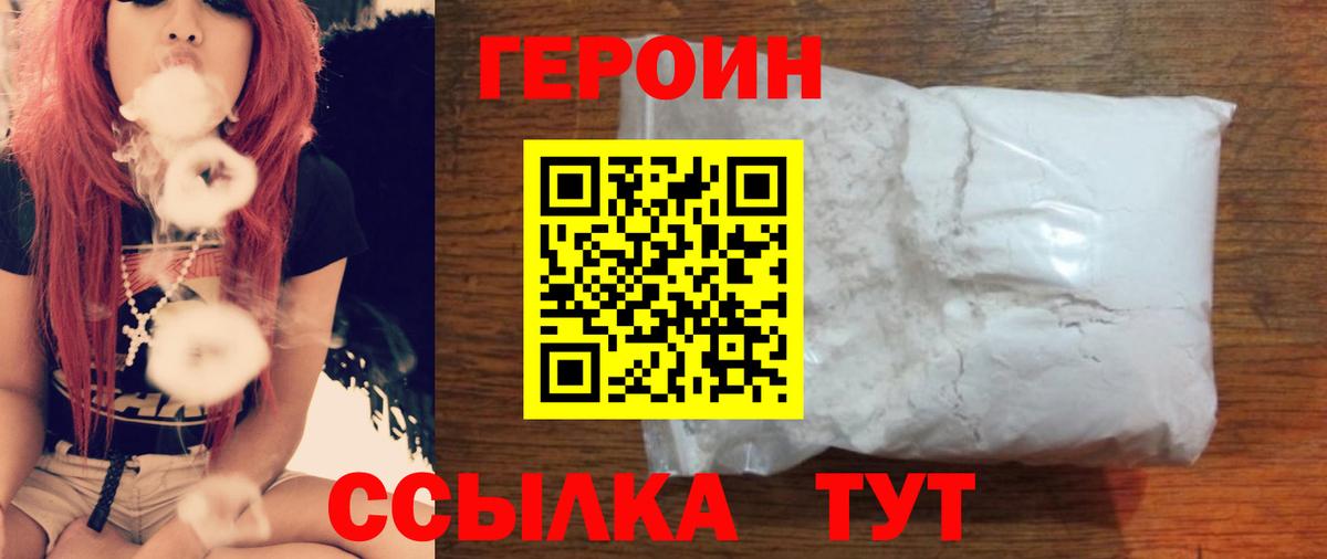Героин хмурый  Вход с VPN  Краснокаменск 