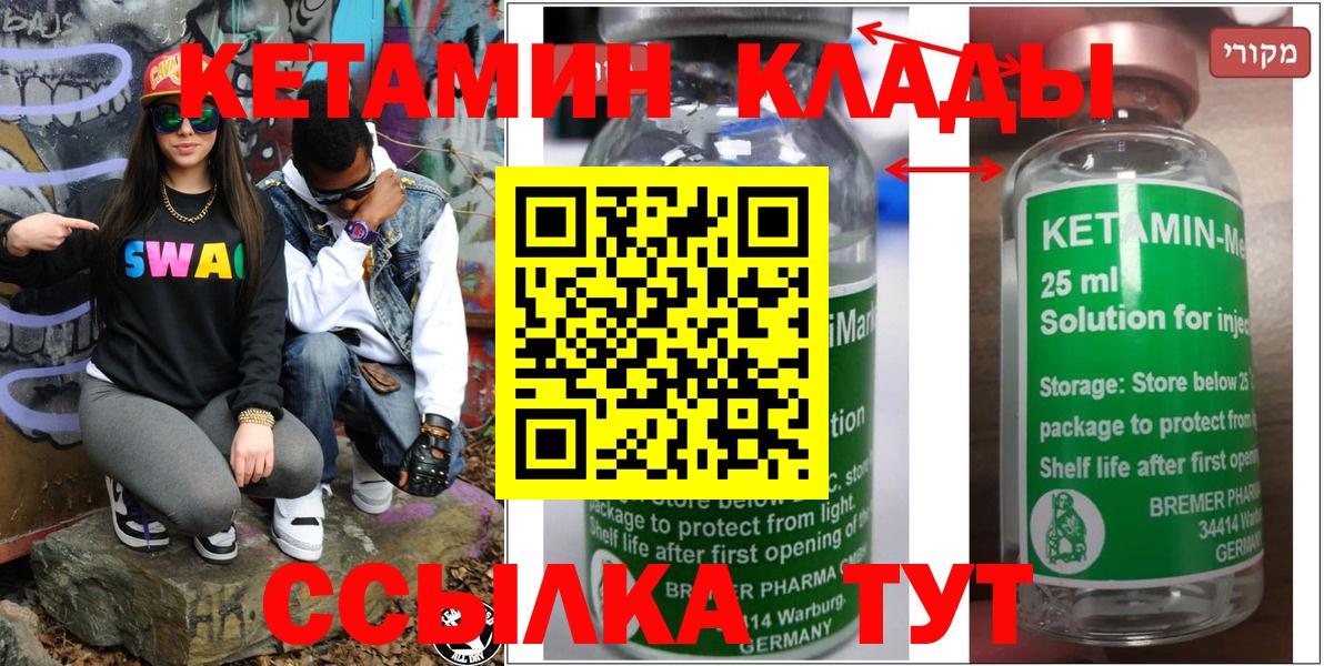 КЕТАМИН ketamine  Вход с VPN  Кетамин ketamine  Краснокаменск 