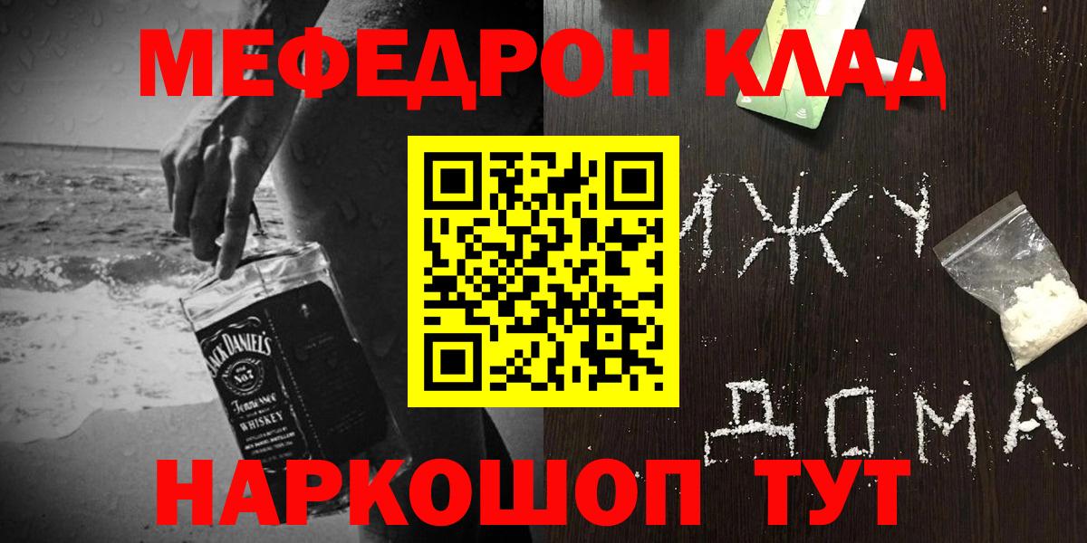 Меф мука Краснокаменск