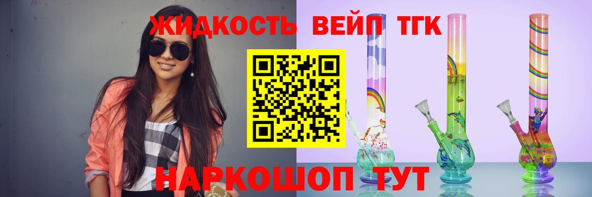 Дистиллят ТГК жижа Краснокаменск