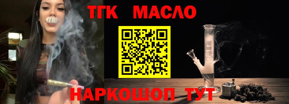 ТГК жижа  Дистиллят ТГК жижа  Краснокаменск  Вход с VPN 